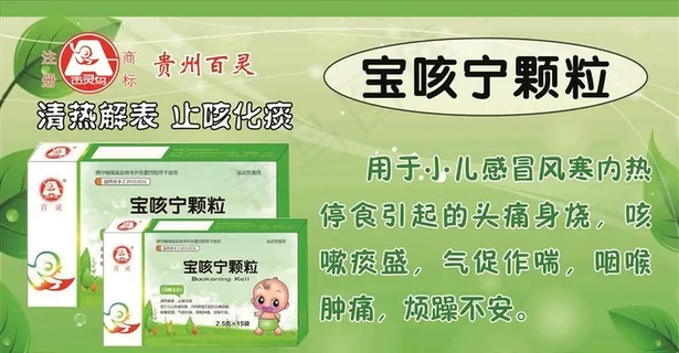 宝咳宁颗粒图片