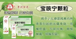 宝咳宁颗粒图片