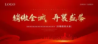 地产 分销 广告 红色 背景图片