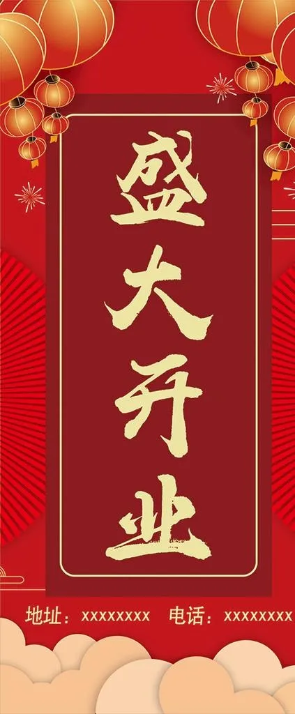 盛大开业图片cdr矢量模版下载