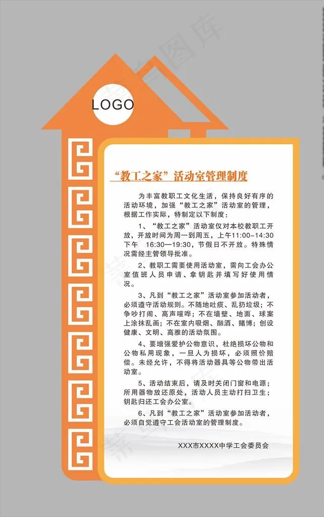 教工之家制度牌图片cdr矢量模版下载