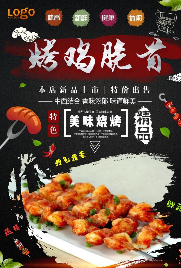 脆骨图片(1240X1754(DPI:150))psd模版下载