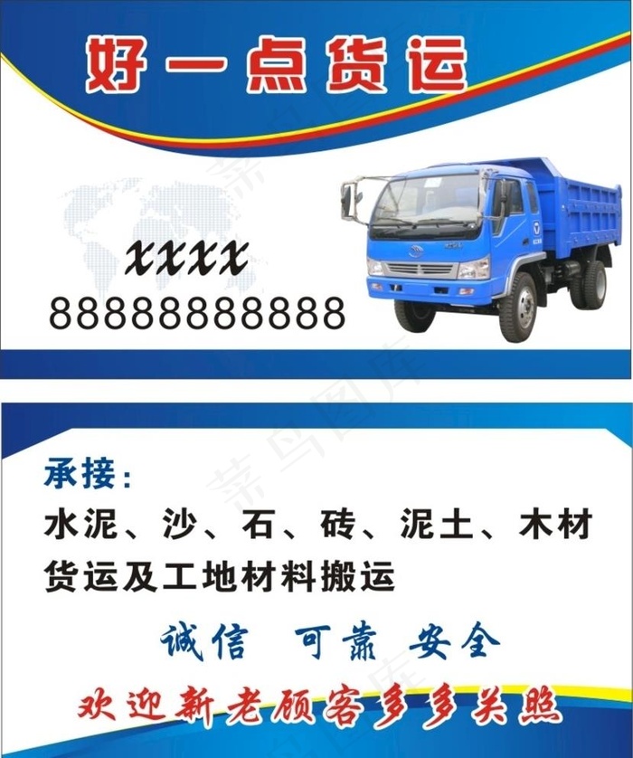 货运名片图片cdr矢量模版下载