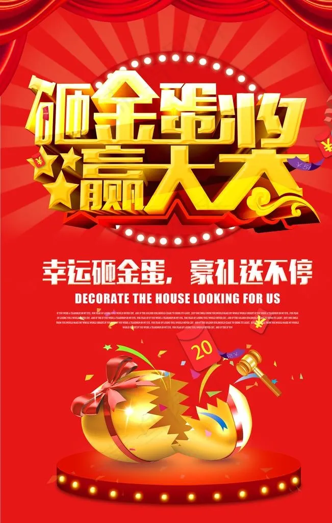 砸金蛋赢大奖图片psd模版下载