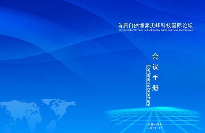 会议手册图片(4961X3366(DPI:300))psd模版下载