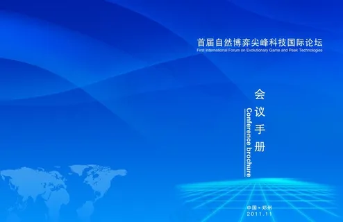 会议手册图片