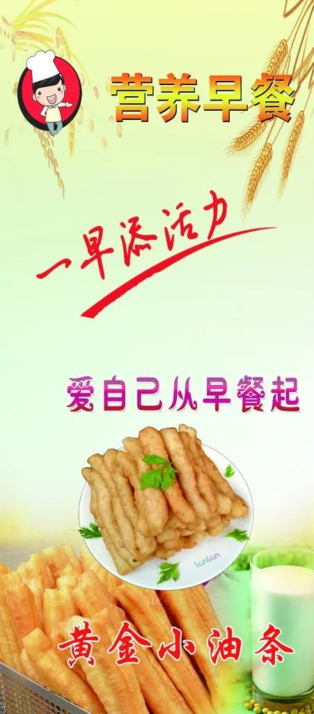 油条 豆浆 油条海报 油条展板图片(3327X7047(DPI:100))psd模版下载