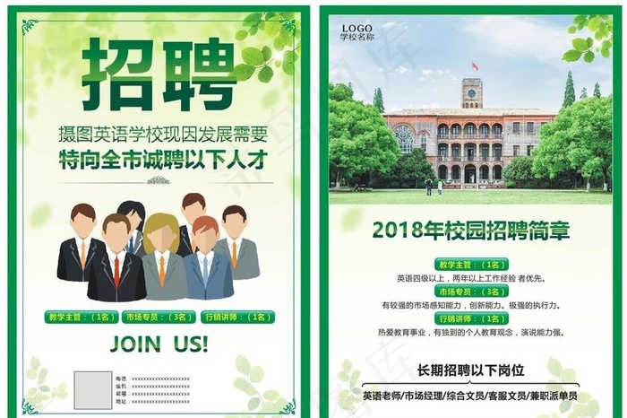 校园招聘宣传单图片
