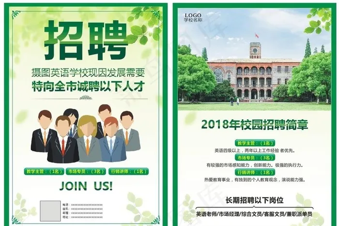 校园招聘宣传单图片cdr矢量模版下载