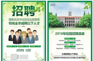 校园招聘宣传单图片