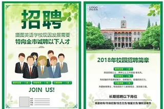 校园招聘宣传单图片