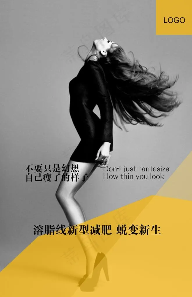 健康减肥图片(1718X2542(DPI:300))psd模版下载