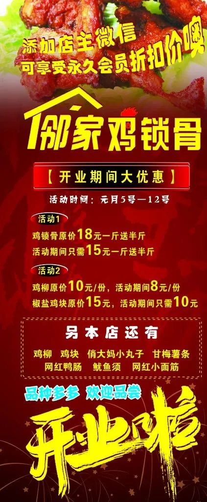 鸡锁骨图片(3150X7087(DPI:100))psd模版下载