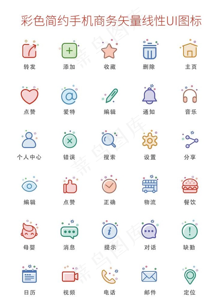 彩色简约手机商务矢量线性UI图片