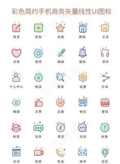 彩色简约手机商务矢量线性UI图片 彩色简约手机商务矢量线性UI图片