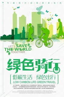 绿色骑行图片 绿色骑行图片