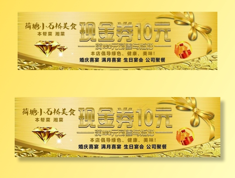 金色代金券图片(2197X709(DPI:300))psd模版下载
