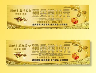 金色代金券图片