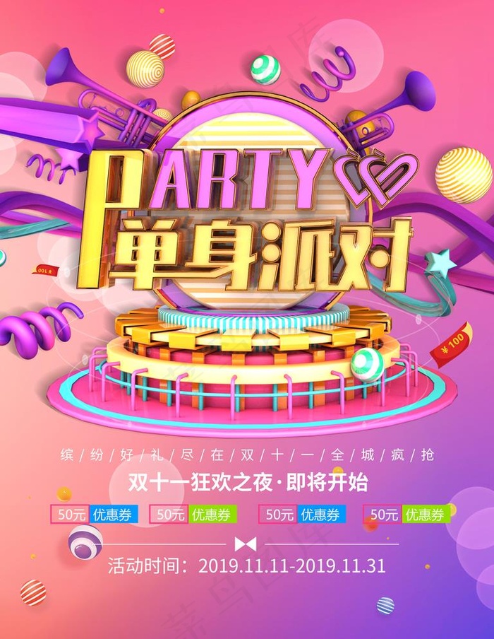 双十一图片(3543X4724(DPI:150))psd模版下载