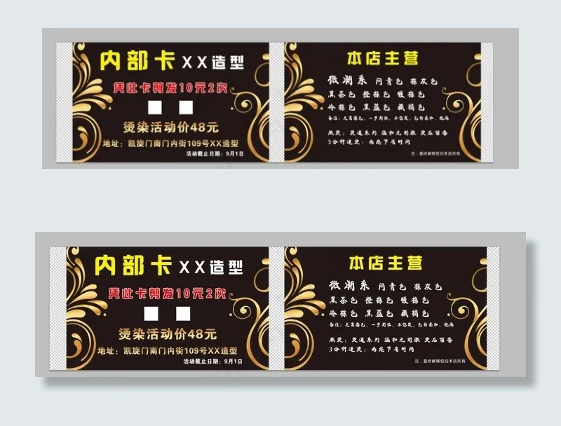 XX造型 理发店名片图片psd模版下载
