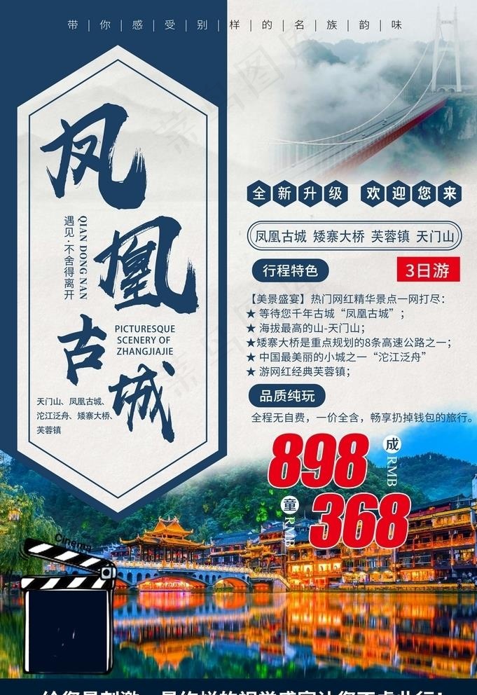 旅游设计海报图片(2500X3760(DPI:96))psd模版下载