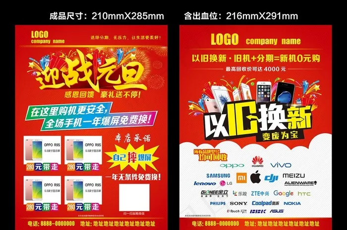 手机店宣传单图片
