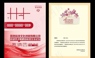 红色邀请函图片