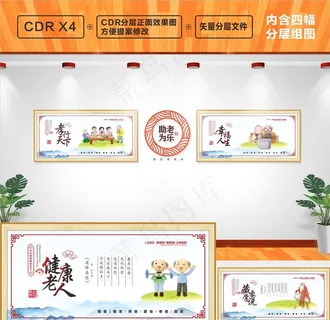 养老文化墙 尊老 敬老 孝老图片