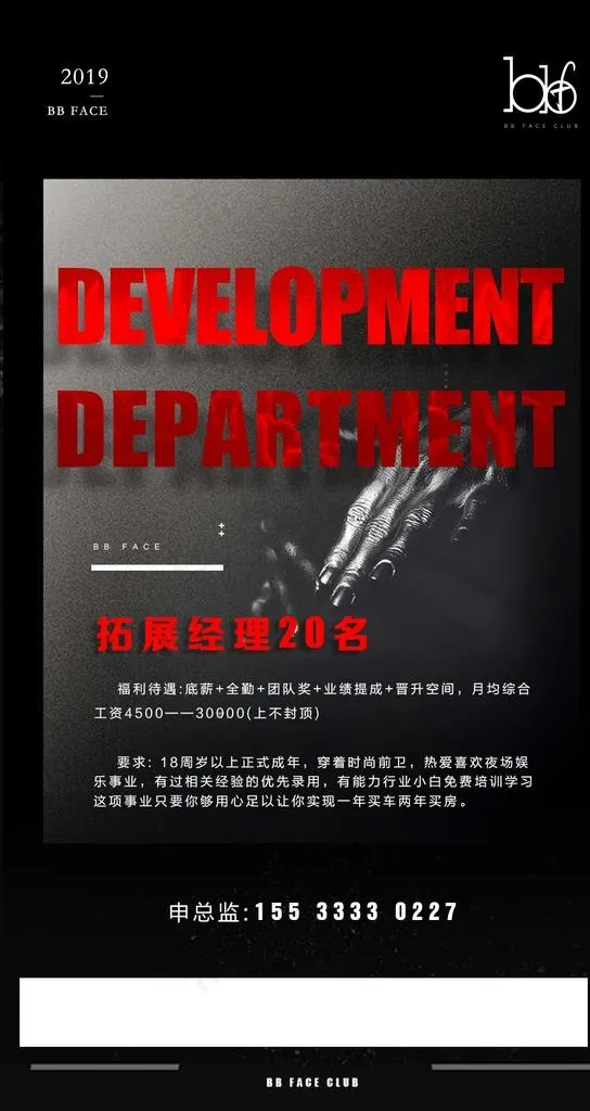 招聘海报图片psd模版下载