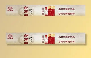 中国风水墨画剑南春酒门头图片