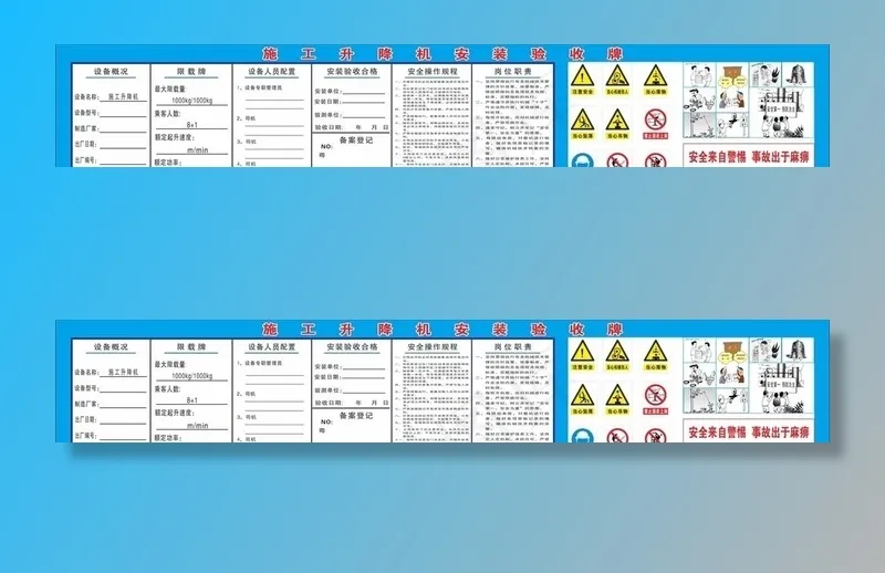 施工升降机安装验收牌图片cdr矢量模版下载