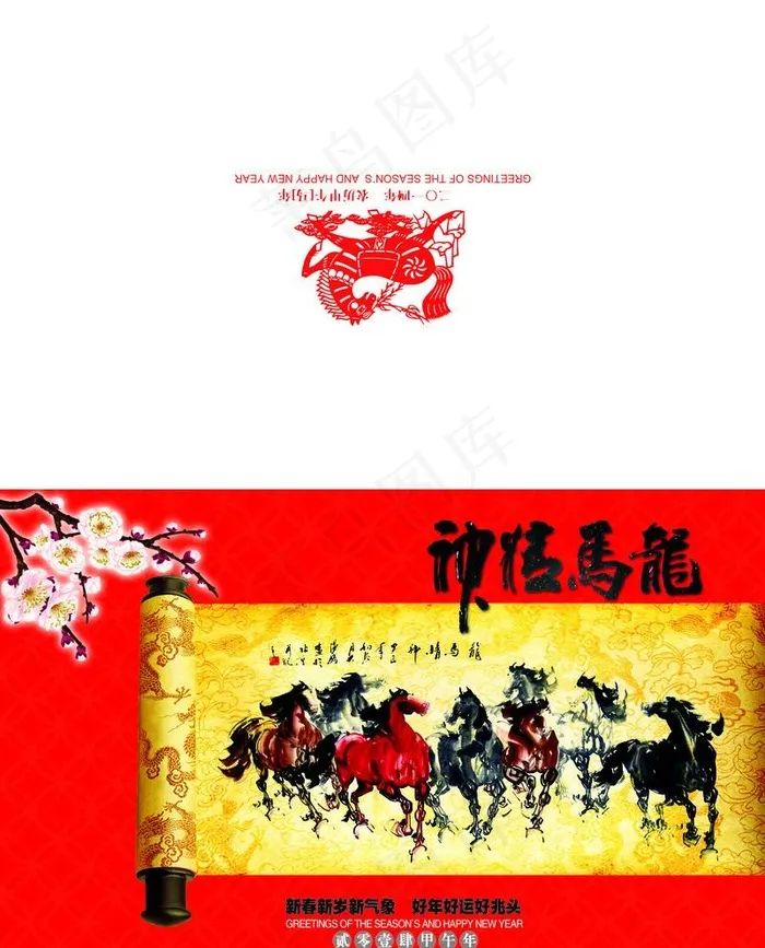 龙马精神图片(2551X3260(DPI:300))psd模版下载