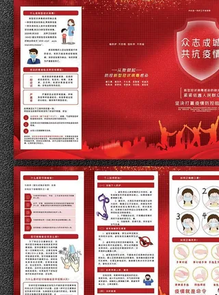 新型冠状病毒三折页图片