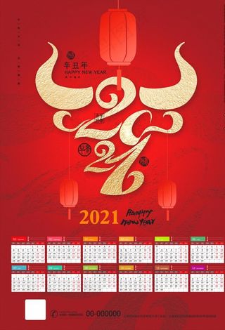 2021年牛年挂历图片