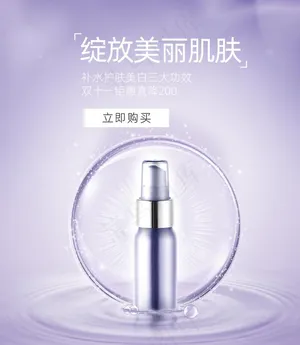 化妆品海报图片