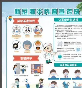 校园新冠肺炎防疫宣传图片