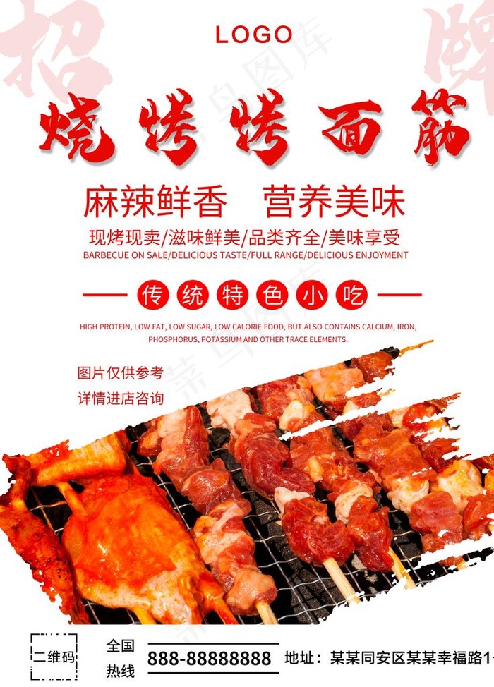 烤面筋图片(7087X9449(DPI:300))psd模版下载