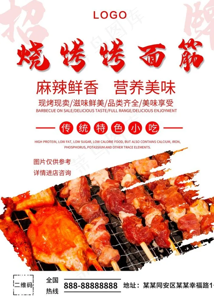 烤面筋图片(7087X9449(DPI:300))psd模版下载