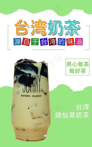 烧仙草海报图片