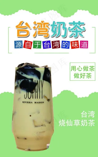 烧仙草海报图片