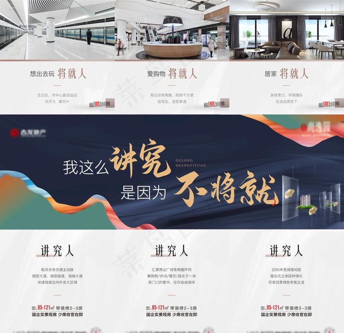 地产三宫格 地产价值点 地产特图片