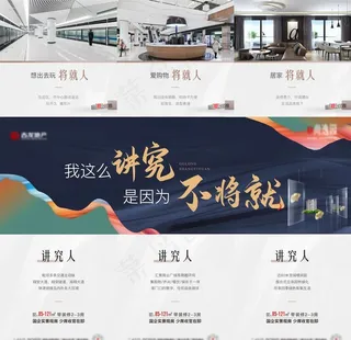 地产三宫格 地产价值点 地产特图片