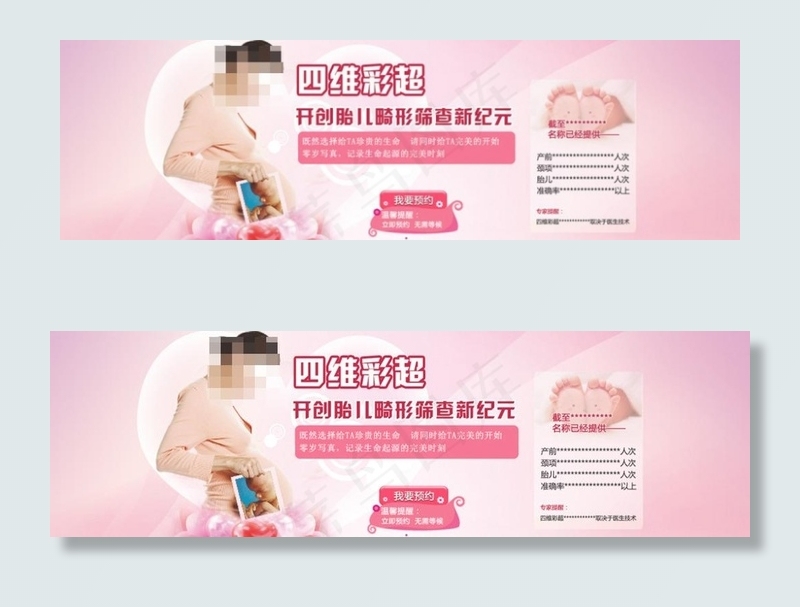 四维彩超网页banner设计图片