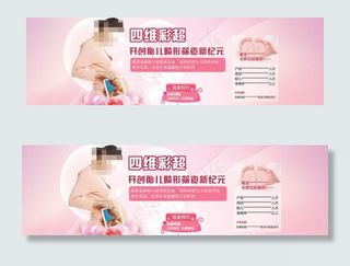四维彩超网页banner设计图片