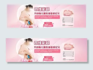 四维彩超网页banner设计图片