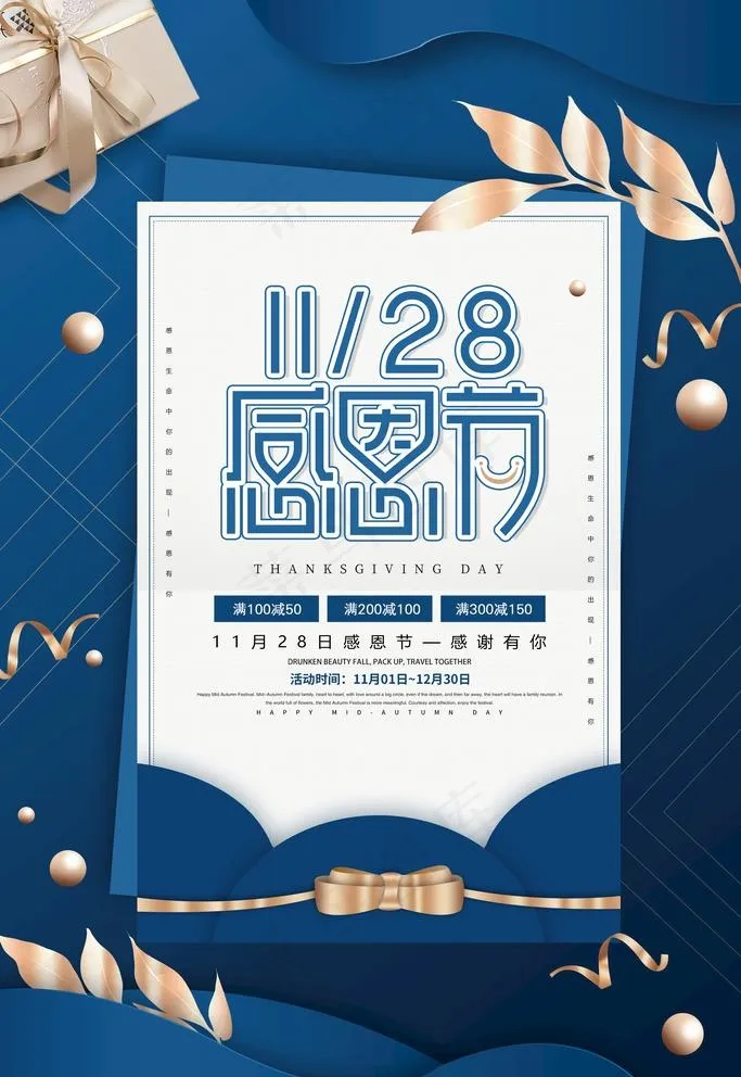 感恩节图片(3543X5315(DPI:300))psd模版下载