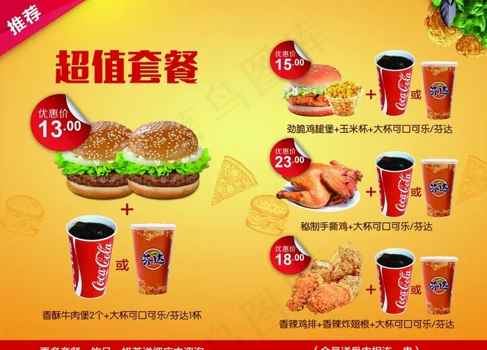 汉堡套餐图片(3150X2362(DPI:100))psd模版下载