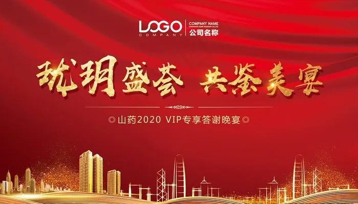 房地产晚宴活动背景图片