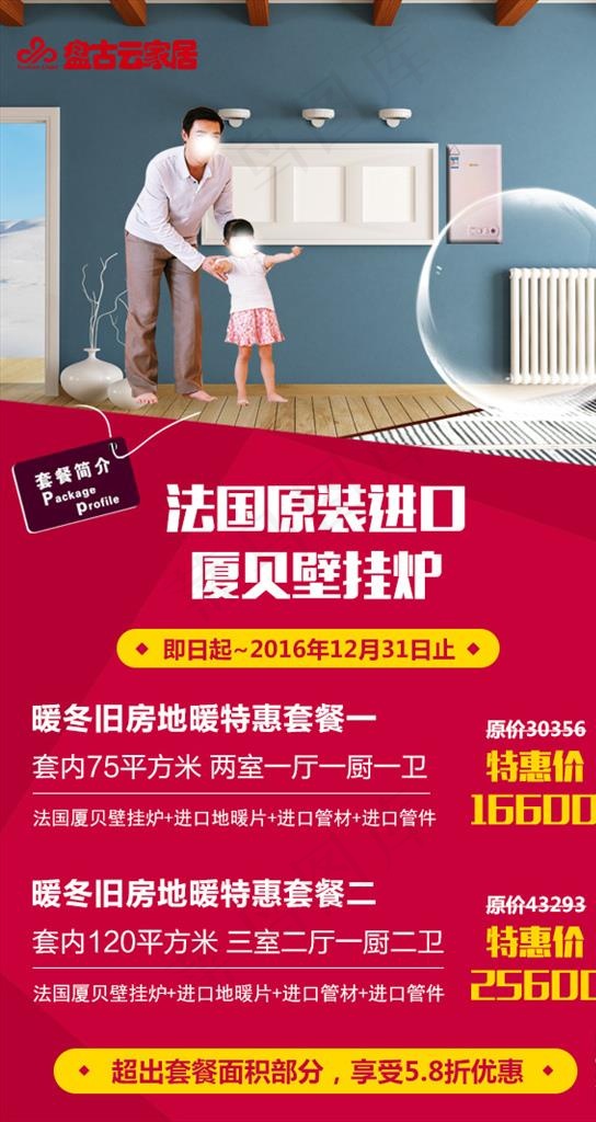 14微信海报壁挂炉设计描述图片psd模版下载