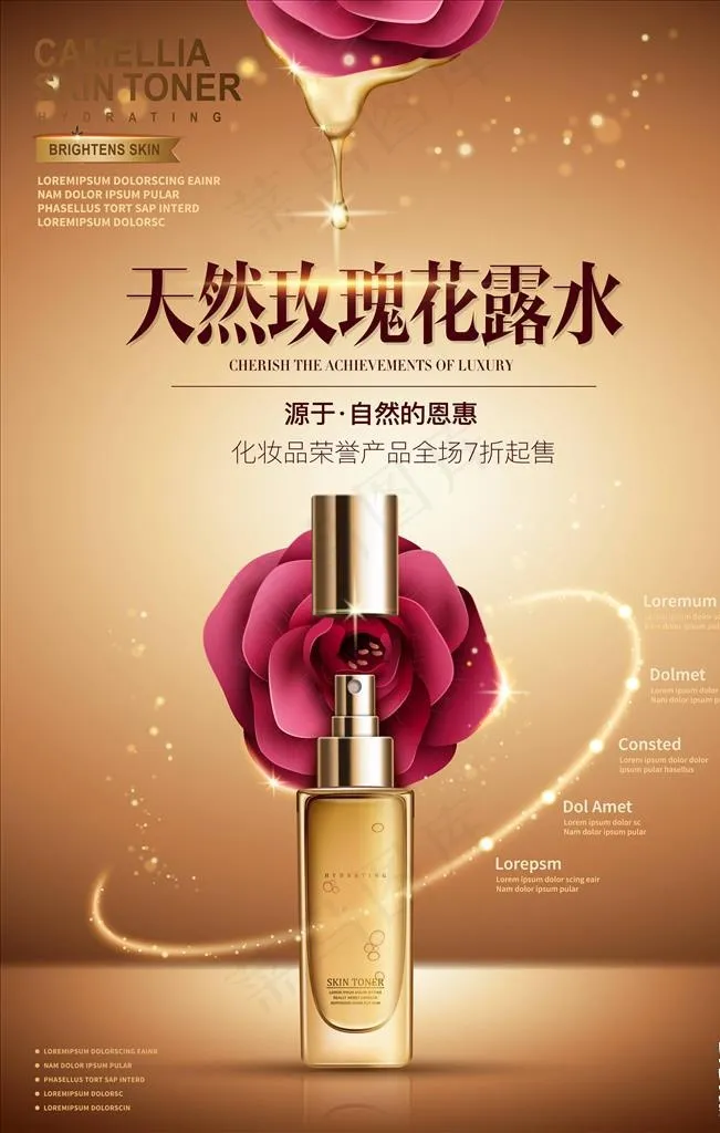 化妆品海报图片(3543X5315(DPI:150))psd模版下载